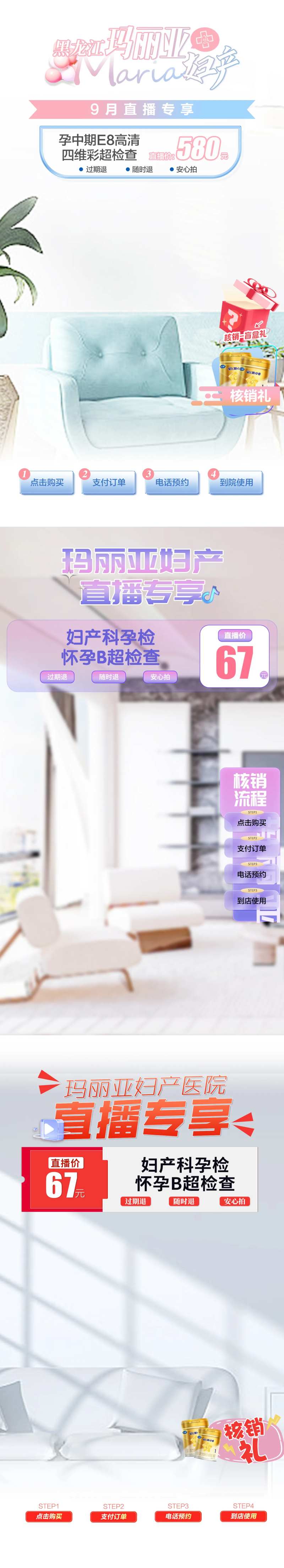 妇产医院多组直播间贴片海报-采灵感-cailinggan.com