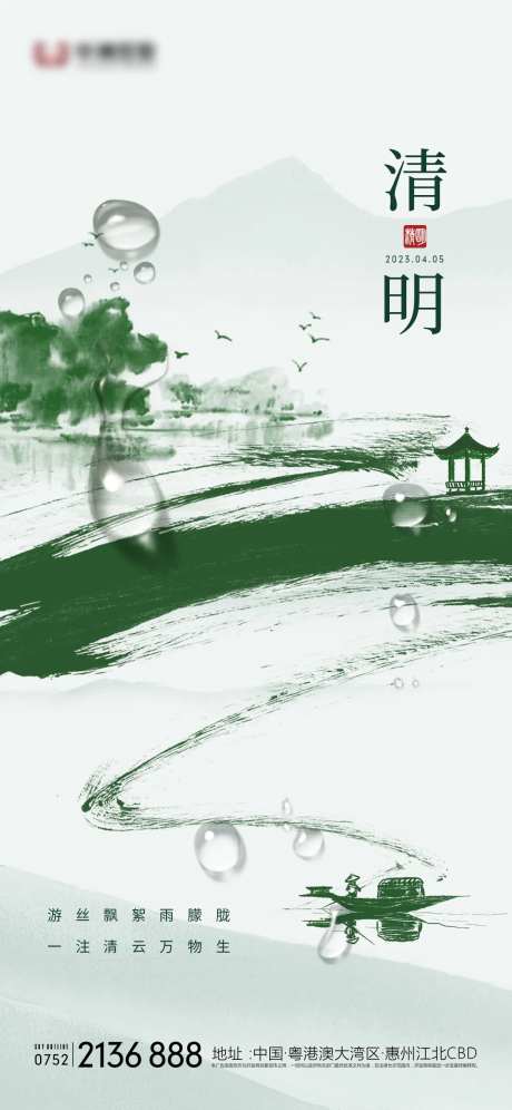 清明节海报-采灵感-https://www.cailinggan.com/