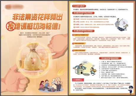 非法集资防范诈骗宣传单页-采灵感-https://www.cailinggan.com/