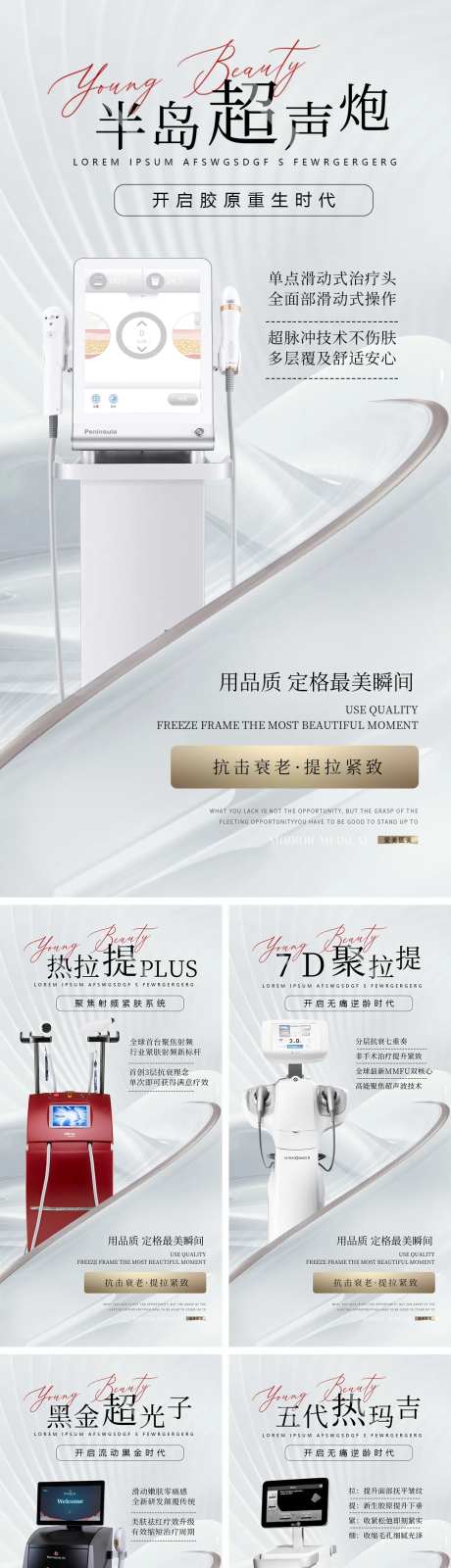 医美海报仪器海报-采灵感-https://www.cailinggan.com/