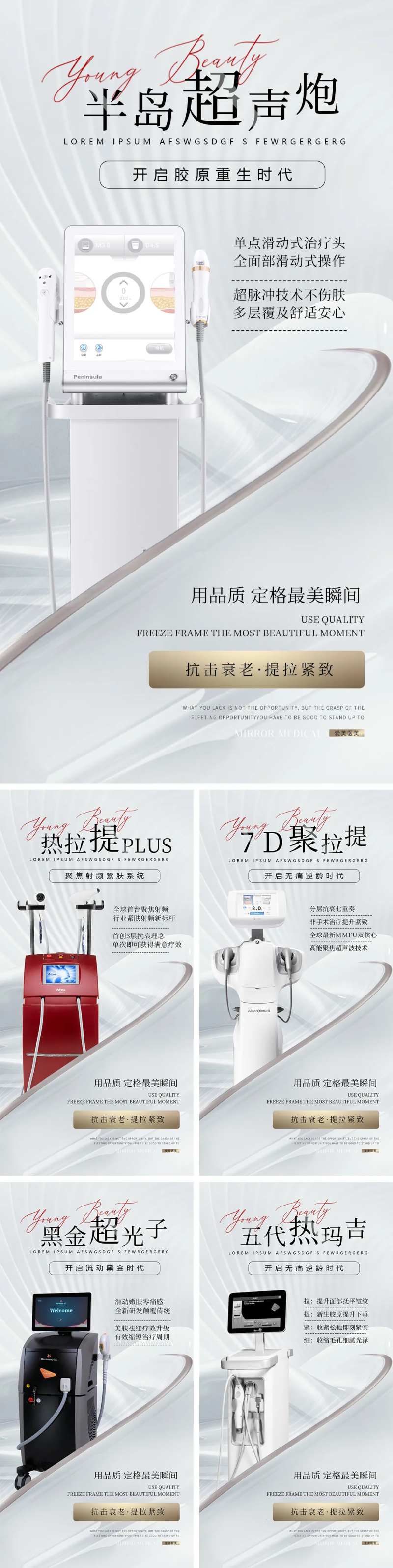 医美海报仪器海报-采灵感-cailinggan.com