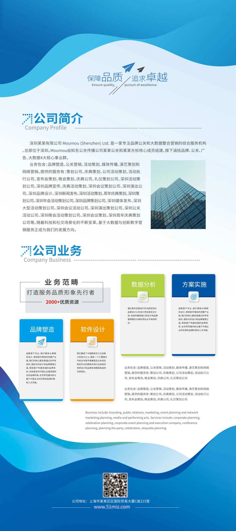 公司简介易拉宝-采灵感-cailinggan.com