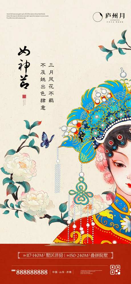 三八女神节中式海报-采灵感-https://www.cailinggan.com/