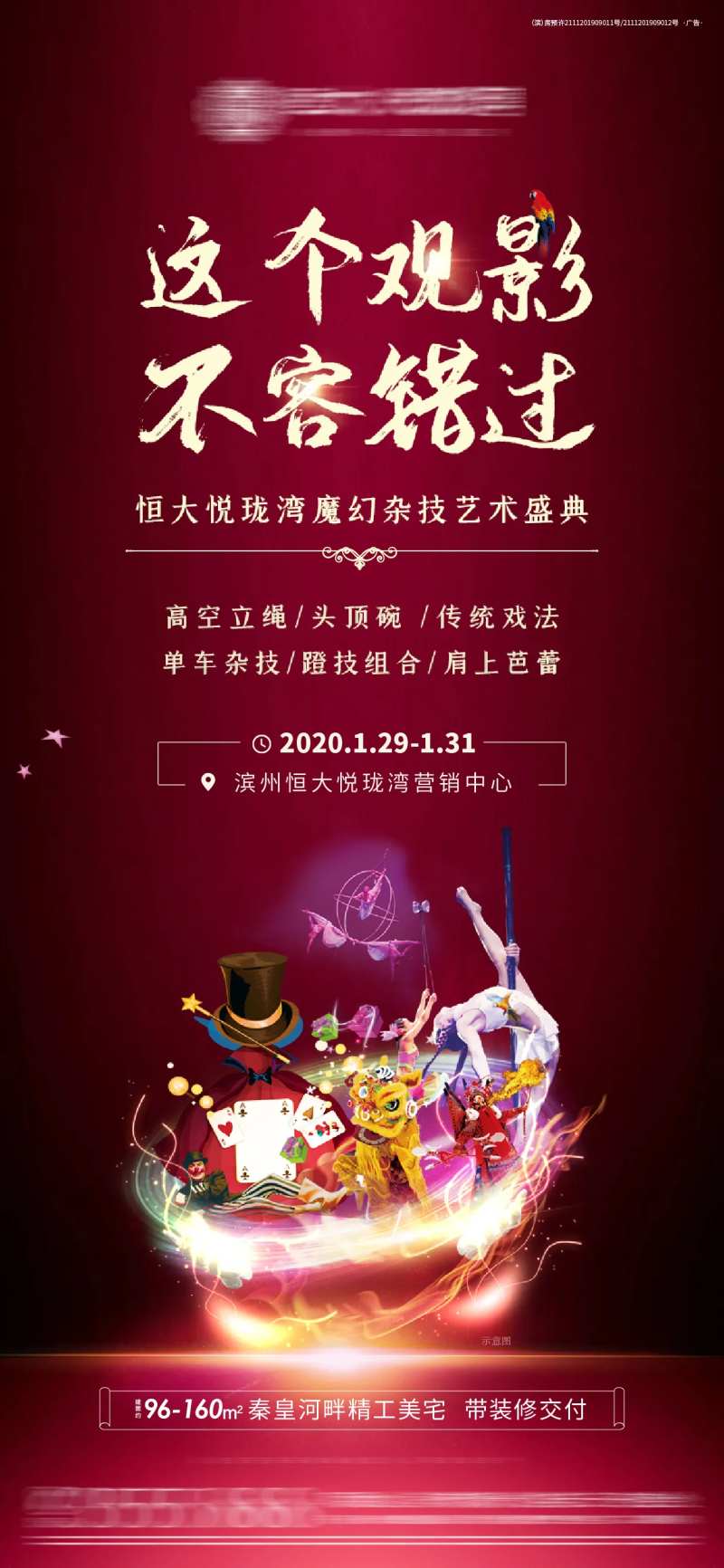 地产杂技艺术暖场活动海报-采灵感-cailinggan.com
