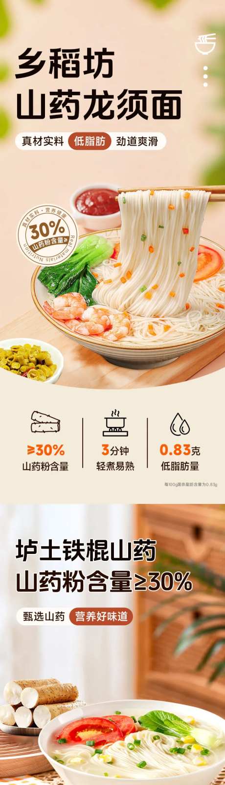 山药龙须面粗粮挂面面条电商详情页-采灵感-https://www.cailinggan.com/