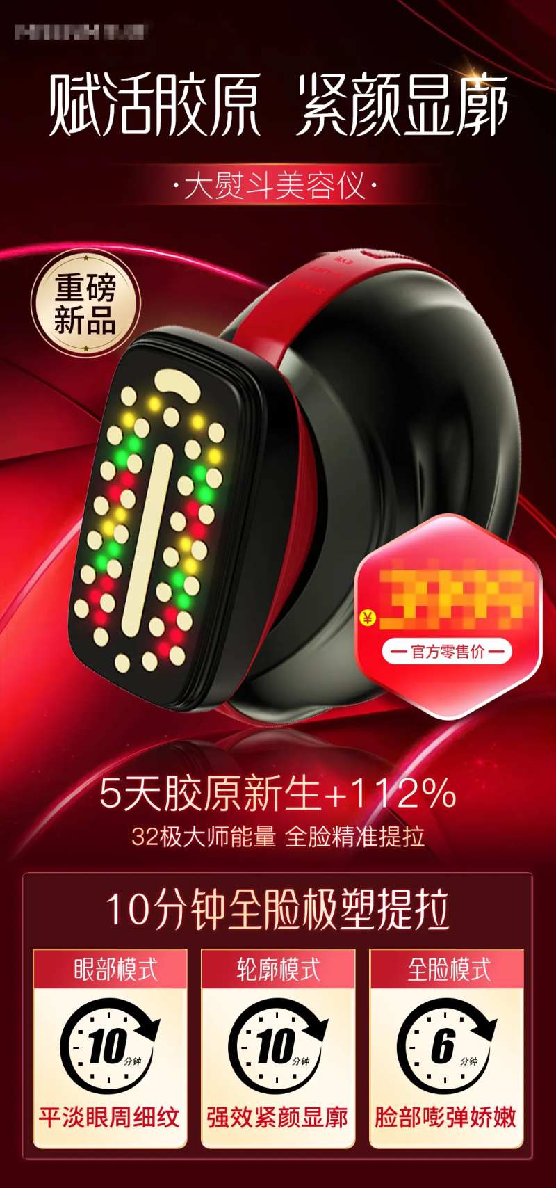 产品海报红色按摩仪-采灵感-cailinggan.com