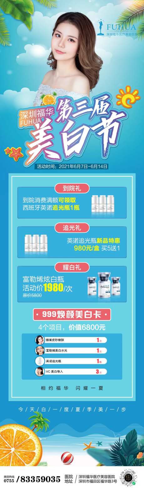 医美美白节活动长图-采灵感-https://www.cailinggan.com/