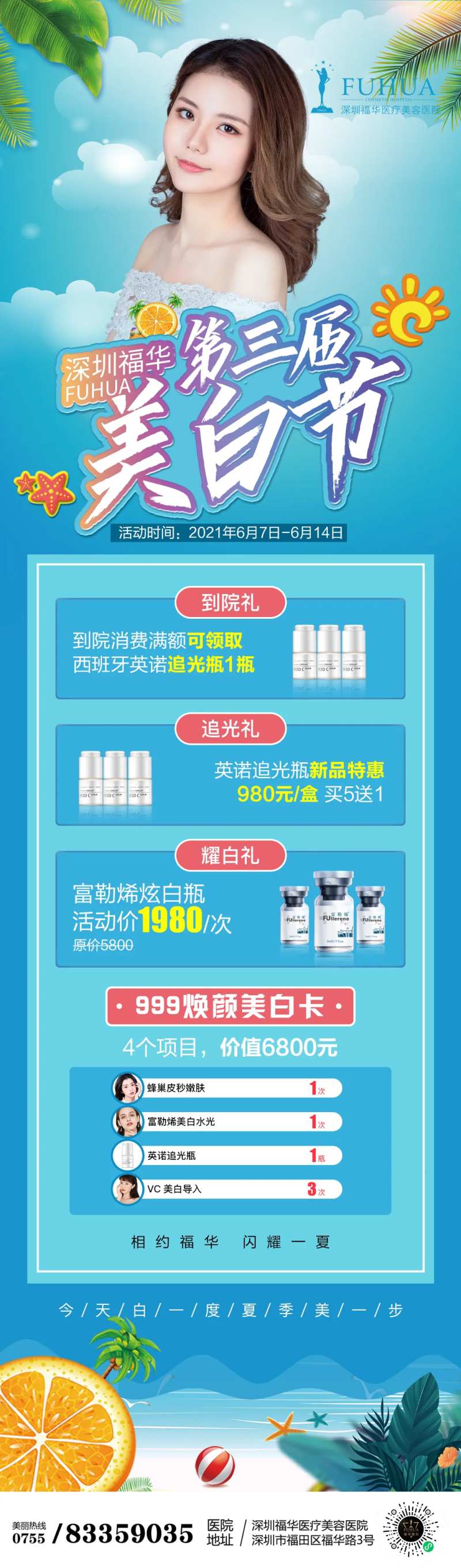 医美美白节活动长图-采灵感-cailinggan.com