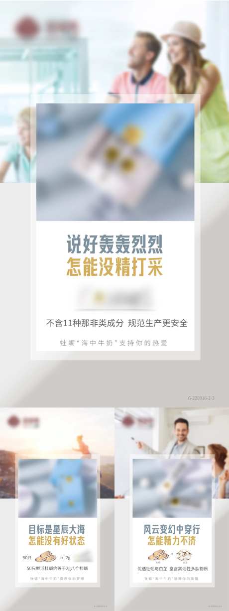 男补肾牡蛎保健海报-采灵感-https://www.cailinggan.com/