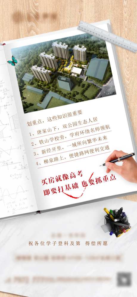 地产高考嫁接借势价值点海报-采灵感-https://www.cailinggan.com/