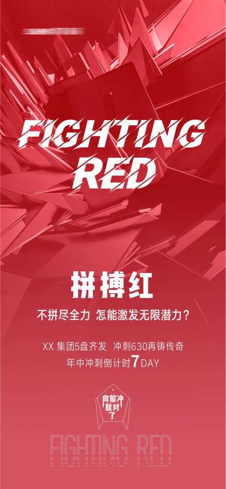 红色冲刺海报-采灵感-https://www.cailinggan.com/
