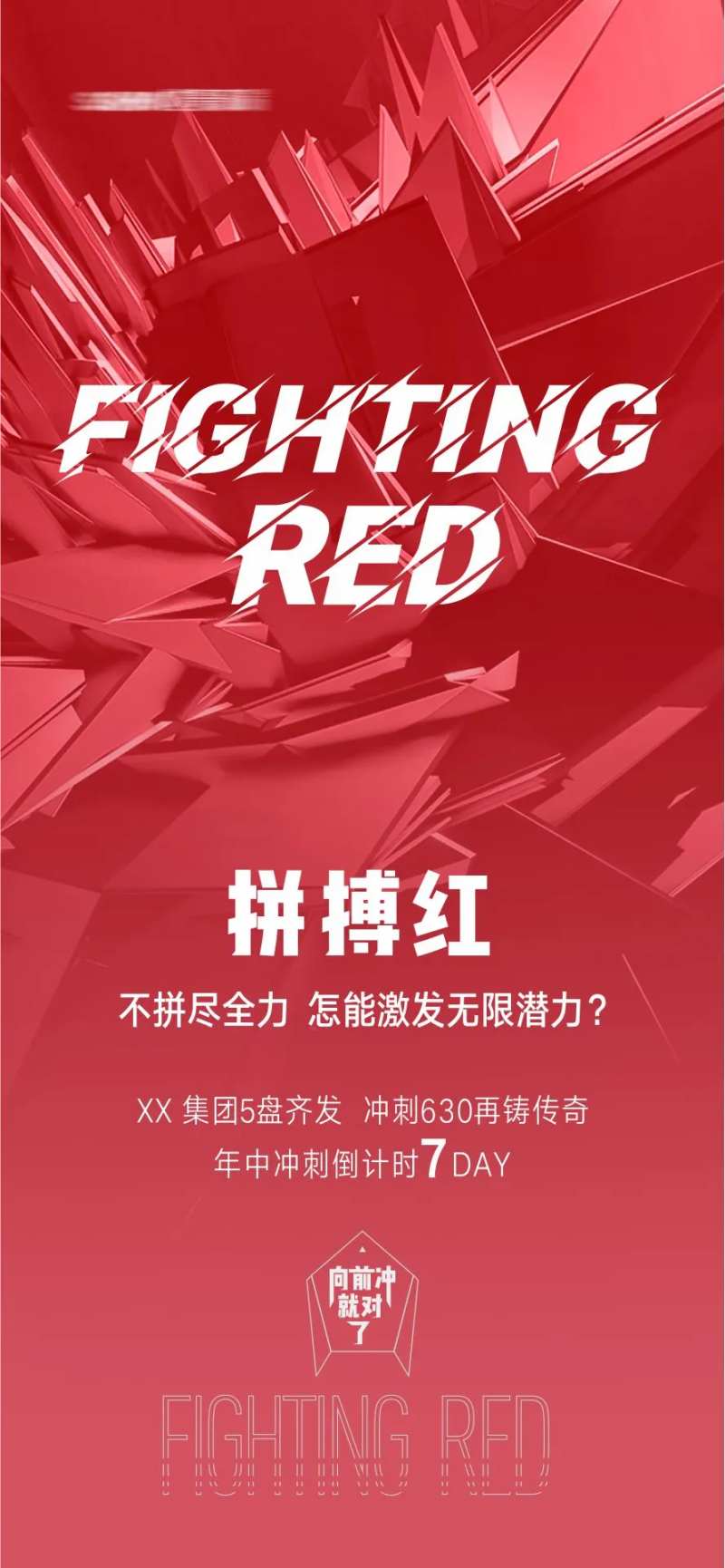 红色冲刺海报-采灵感-cailinggan.com