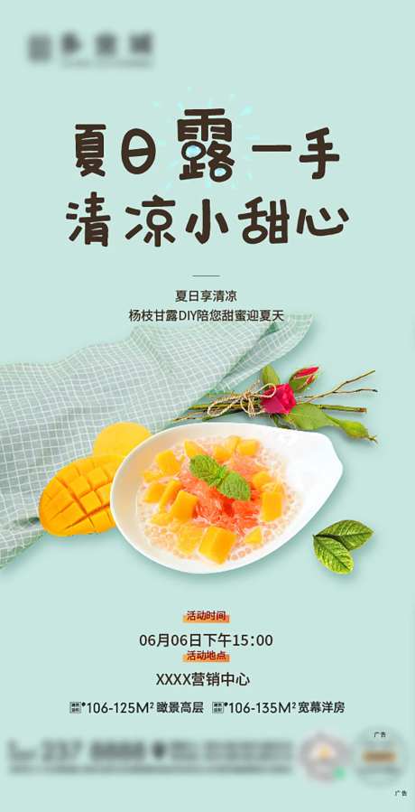 地产DI杨枝甘露奶茶甜品活动海报-采灵感-https://www.cailinggan.com/