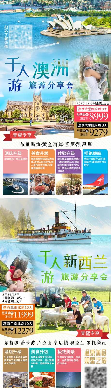 澳新分享会旅游系列海报-采灵感-https://www.cailinggan.com/