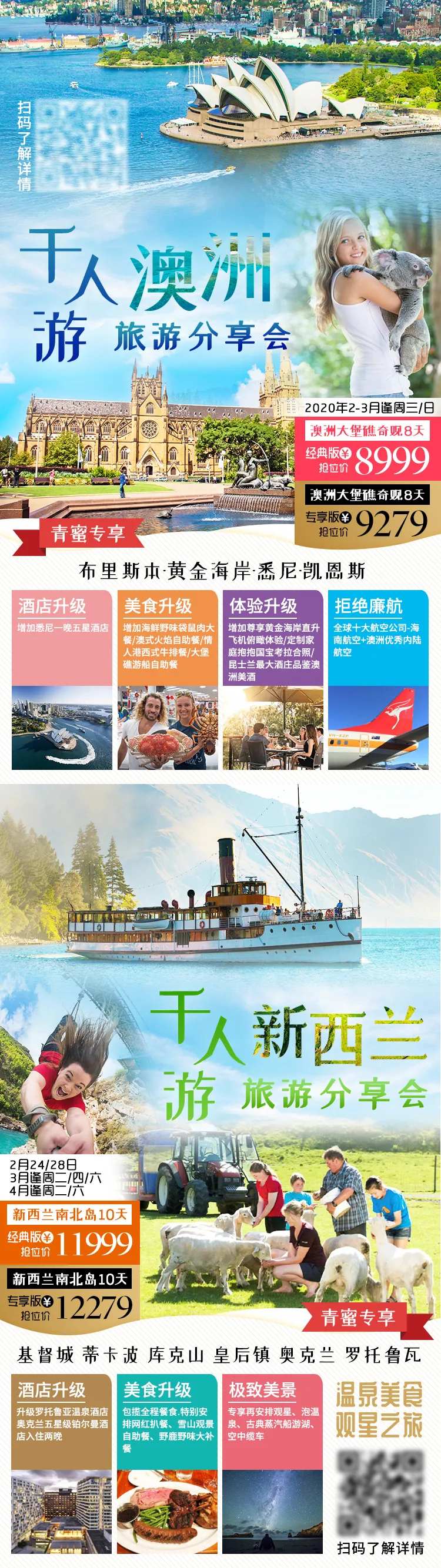 澳新分享会旅游系列海报-采灵感-cailinggan.com
