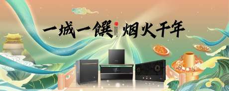 国潮美食厨卫家电主形象-采灵感-https://www.cailinggan.com/