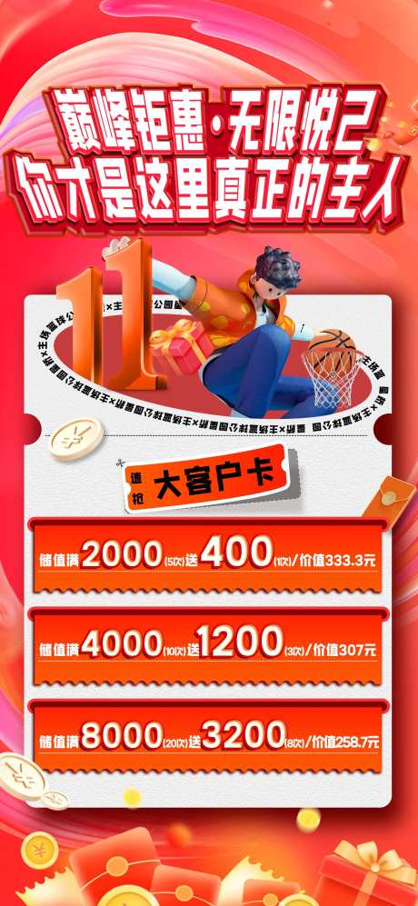 双十一大促活动海报-采灵感-https://www.cailinggan.com/
