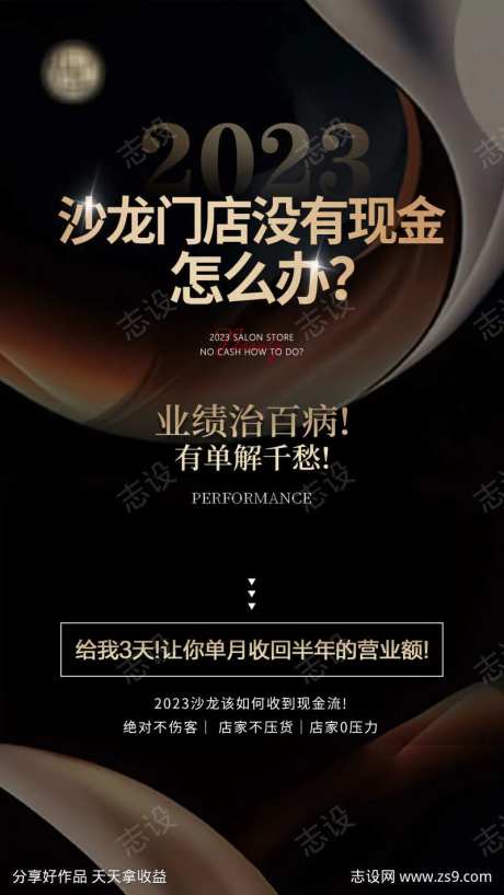 造势沙龙破局之道3-采灵感-https://www.cailinggan.com/