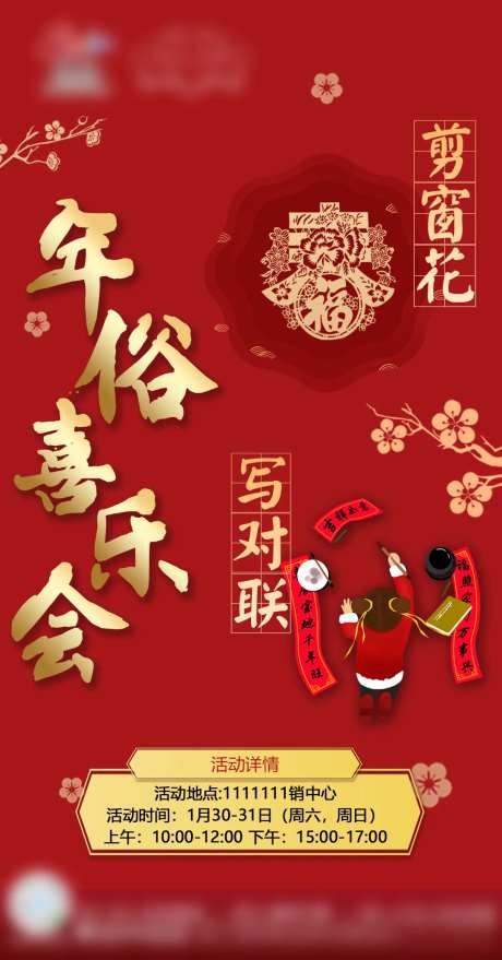 新春年俗活动海报-采灵感-https://www.cailinggan.com/