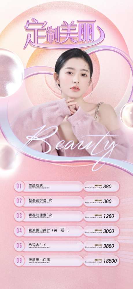 医美促销海报-采灵感-https://www.cailinggan.com/