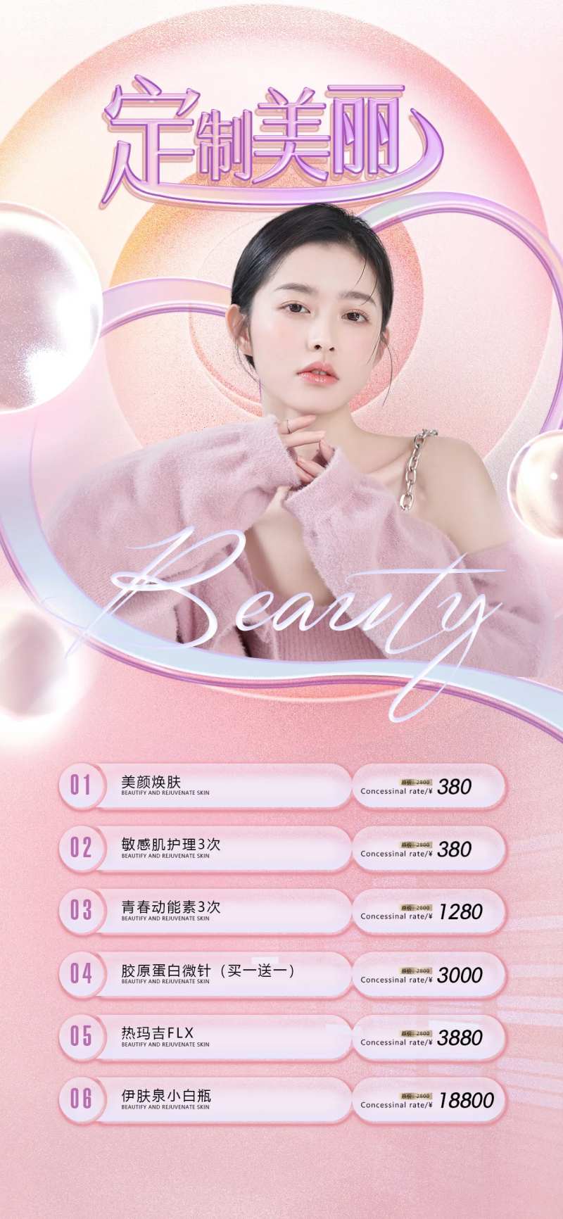 医美促销海报-采灵感-cailinggan.com