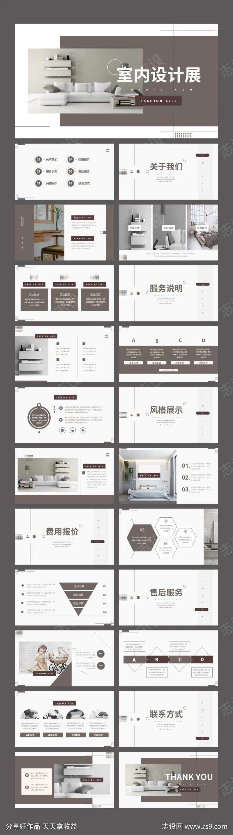 简约小清新家装季室内设计PPT-采灵感-cailinggan.com