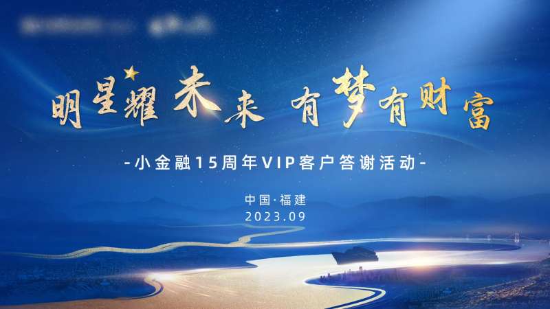 金融财富游轮游艇高端活动展板-采灵感-cailinggan.com