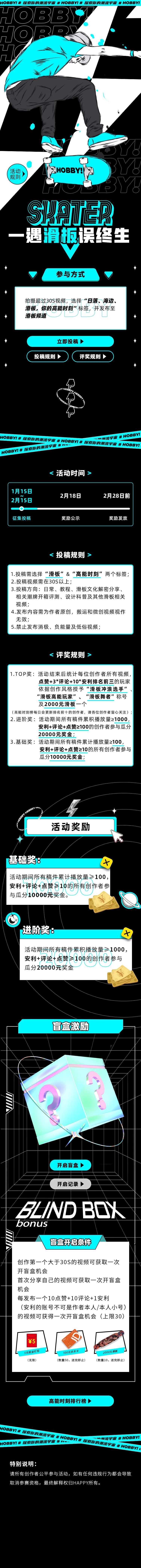 滑板运营活动页面                                                                                                                                                                                                -采灵感-cailinggan.com