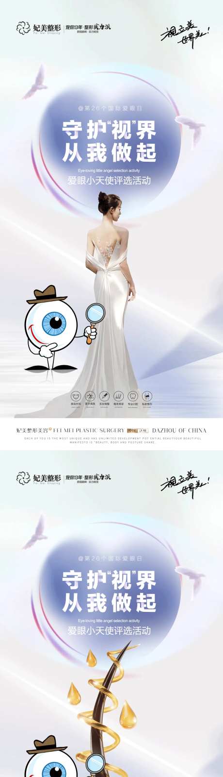 医美口腔毛发全国爱眼日-采灵感-https://www.cailinggan.com/