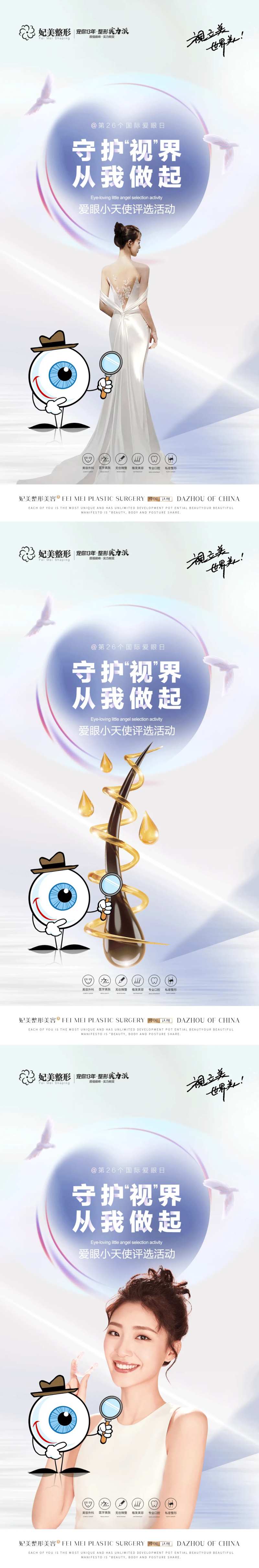 医美口腔毛发全国爱眼日-采灵感-cailinggan.com