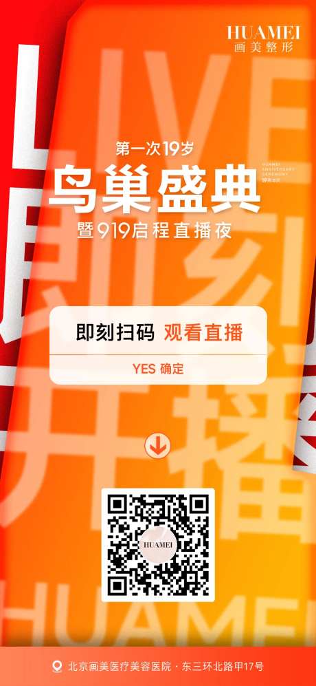 医美直播开播海报-采灵感-https://www.cailinggan.com/