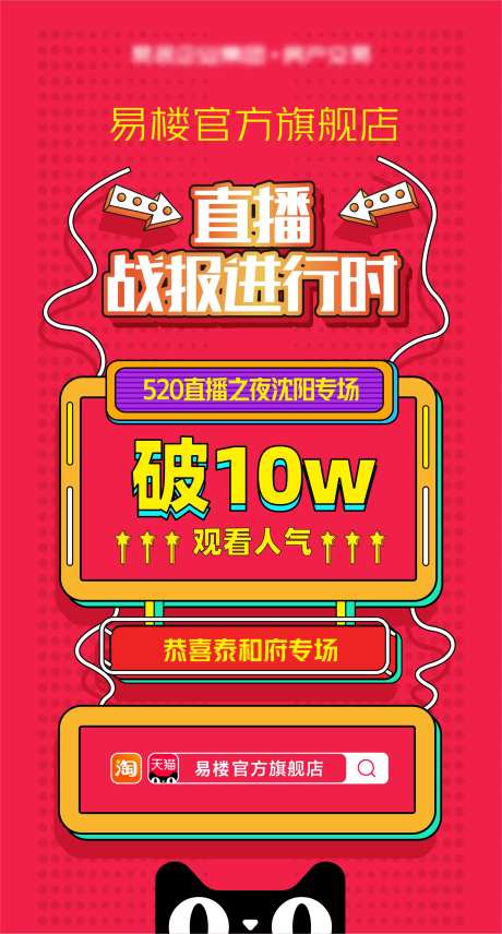 地产战报进行时海报-采灵感-https://www.cailinggan.com/