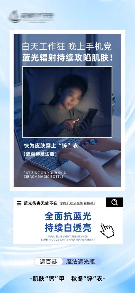 医美熬夜抗蓝光产品早安宣传海报-采灵感-https://www.cailinggan.com/
