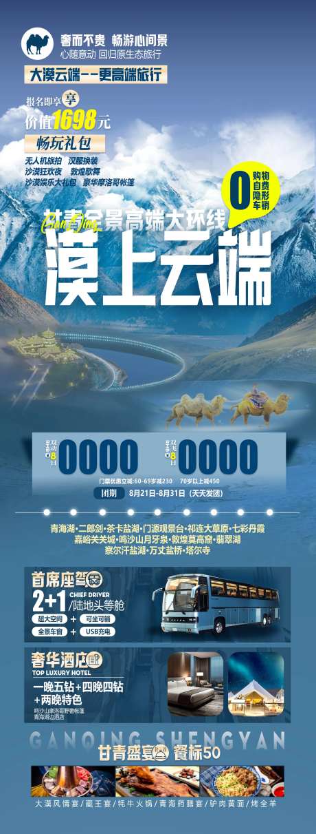 甘青全景大环线漠上云端-采灵感-https://www.cailinggan.com/