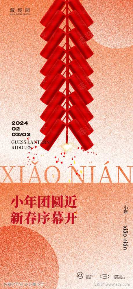 小年鞭炮艺术海报-采灵感-https://www.cailinggan.com/