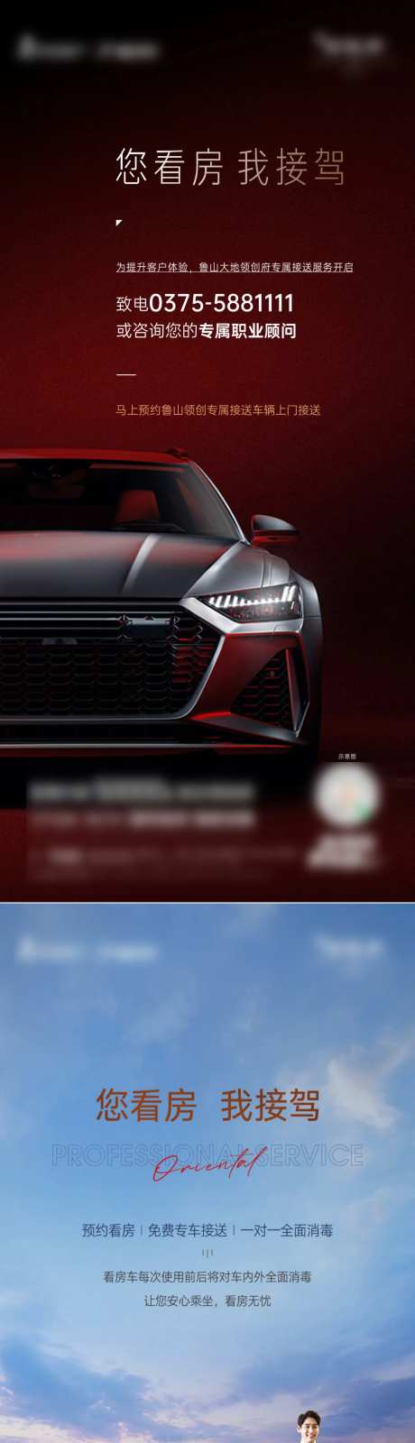 包接送看房海报-采灵感-https://www.cailinggan.com/