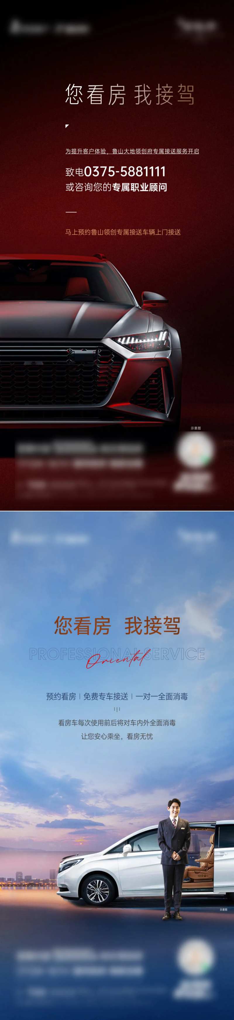 包接送看房海报-采灵感-cailinggan.com