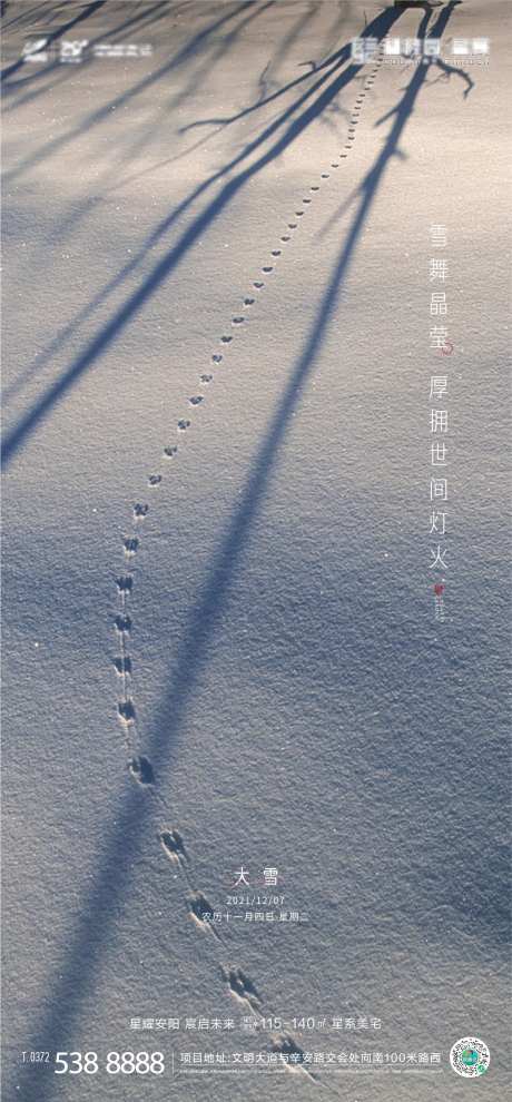 大雪节气-采灵感-https://www.cailinggan.com/