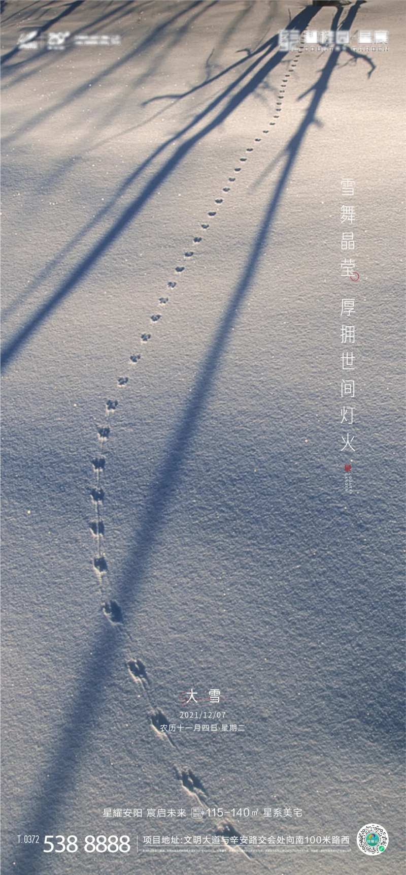大雪节气-采灵感-cailinggan.com