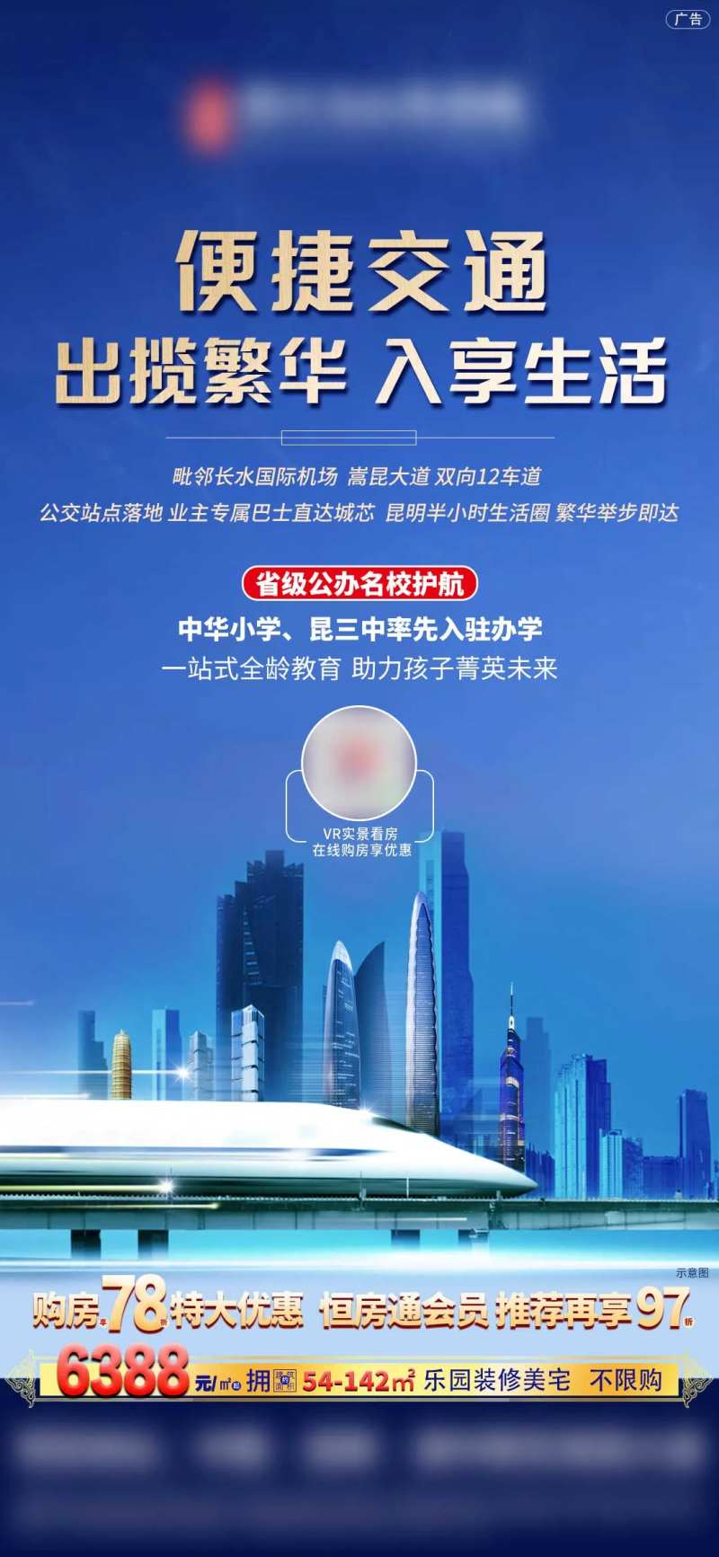 交通高铁建筑剪影海报-采灵感-cailinggan.com