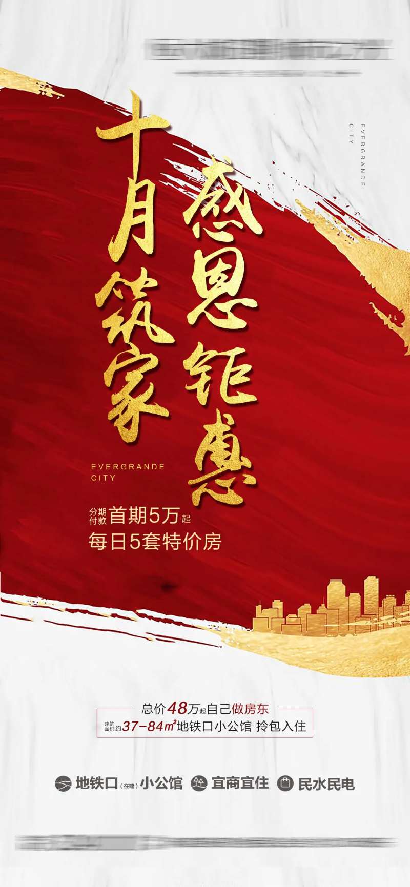 感恩钜惠海报-采灵感-cailinggan.com