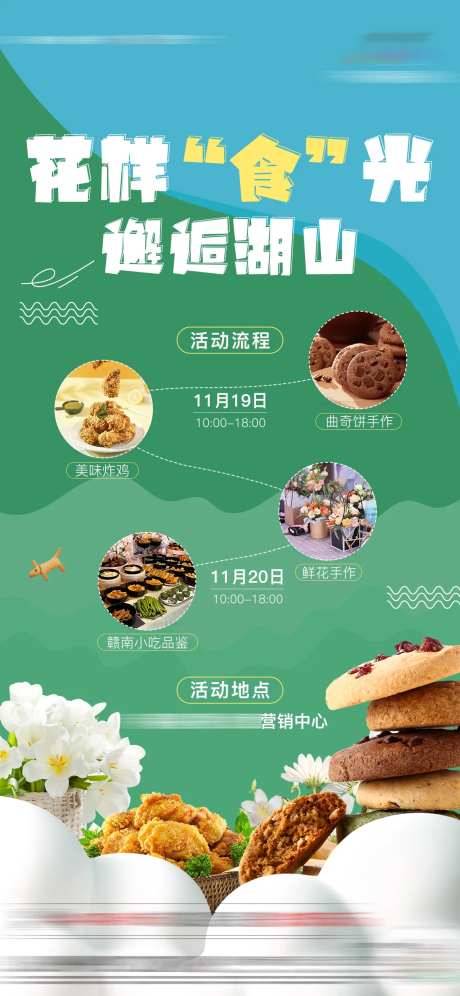 活动地产海报-采灵感-https://www.cailinggan.com/