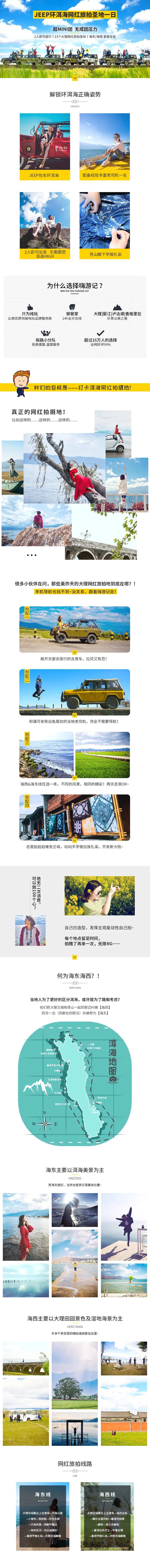 Jeep环洱海网红旅拍圣地一日详情页-采灵感-cailinggan.com