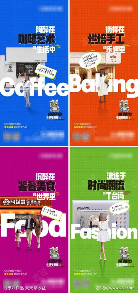 商业地产海报-采灵感-cailinggan.com