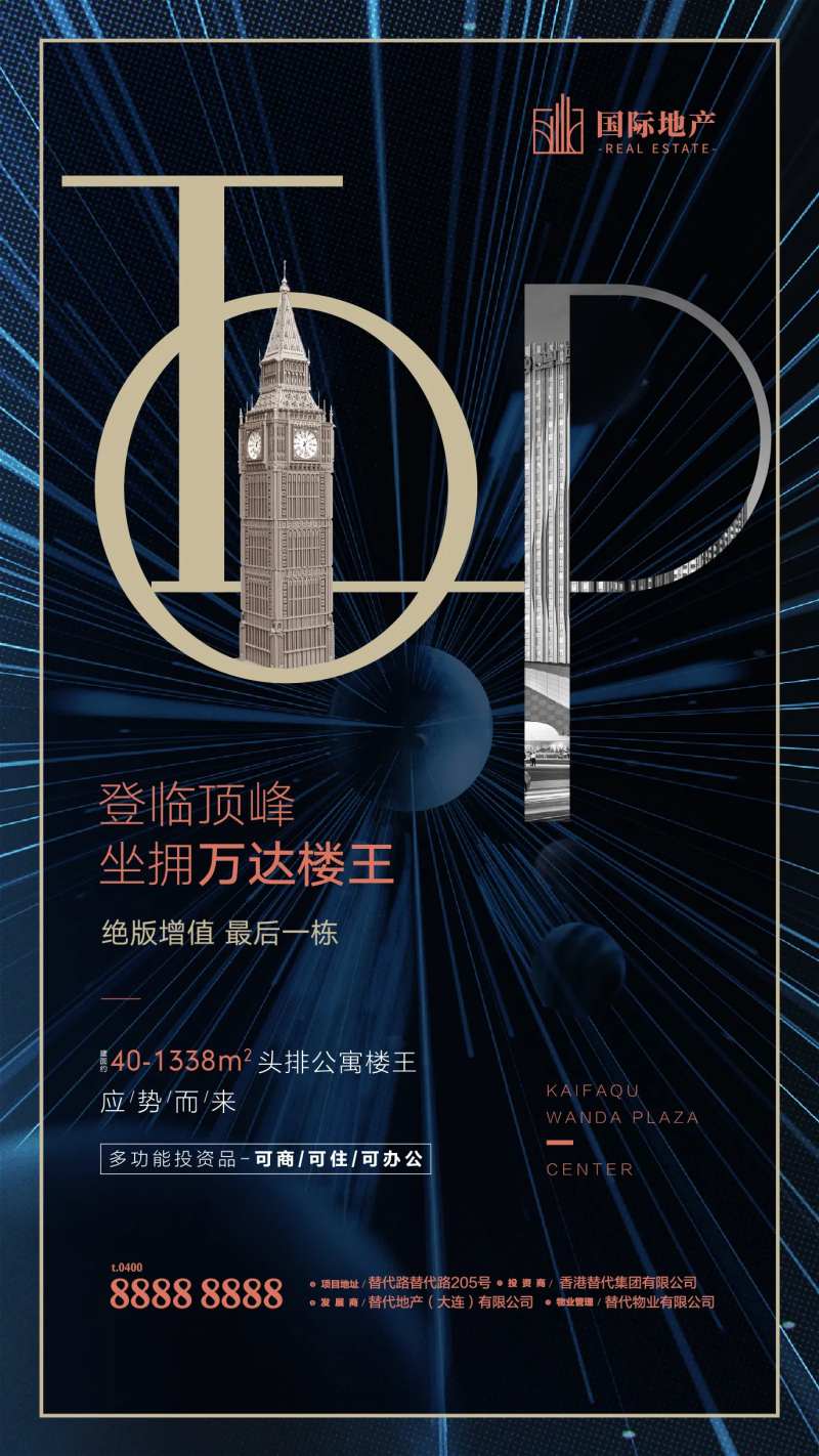 英伦地产欧式精装商住两用小公寓海报-采灵感-cailinggan.com