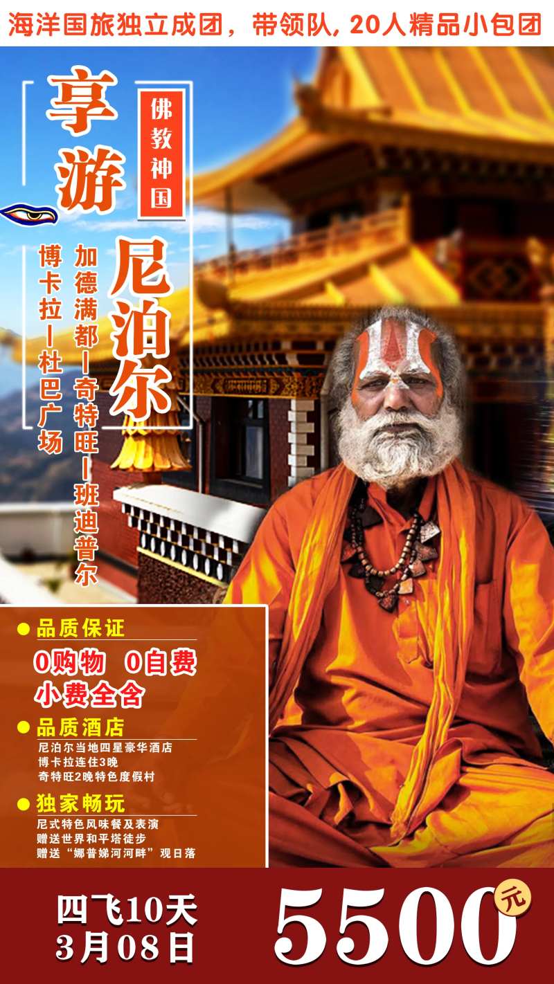 享游尼泊尔海报-采灵感-cailinggan.com