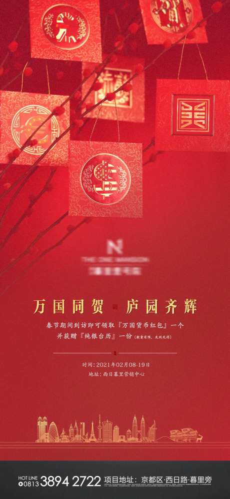 中式地产春节红包活动海报-采灵感-https://www.cailinggan.com/