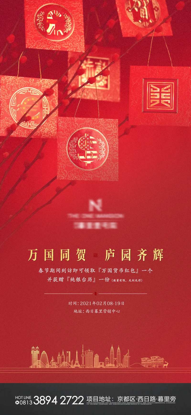 中式地产春节红包活动海报-采灵感-cailinggan.com