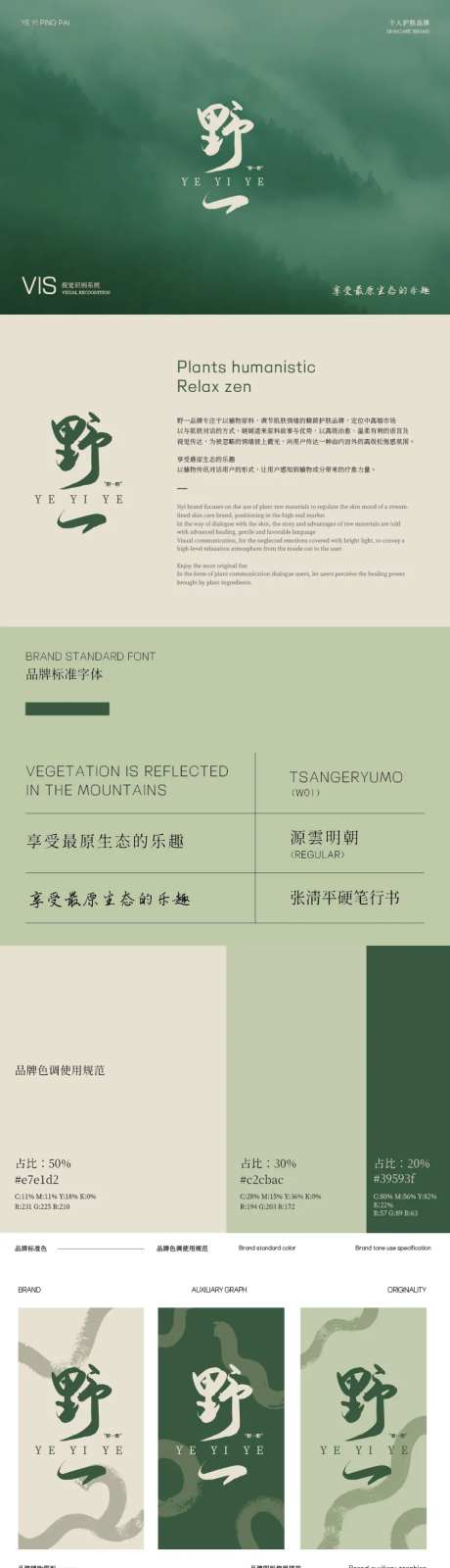 中式美学护肤品牌调性视觉识别系统-采灵感-https://www.cailinggan.com/
