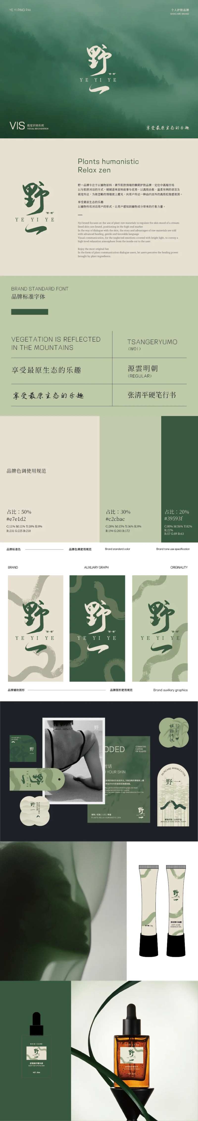 中式美学护肤品牌调性视觉识别系统-采灵感-cailinggan.com